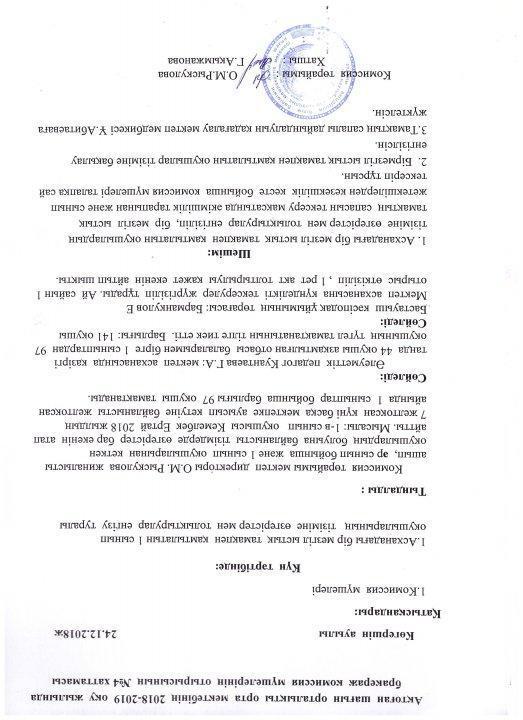 Мектептік тамақтану Мектептік тамақтану