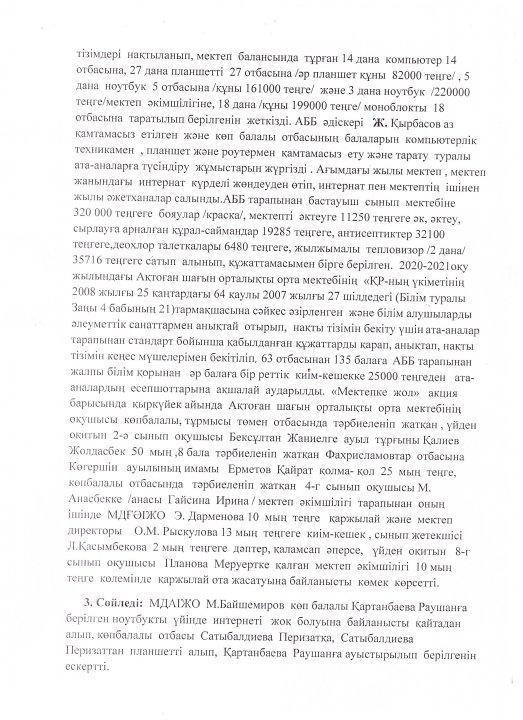 Қамқоршылық кеңес отырысының №3 ХАТТАМАСЫ
