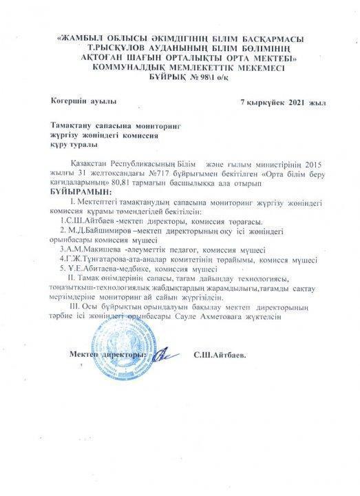 Мектеп  асханасы