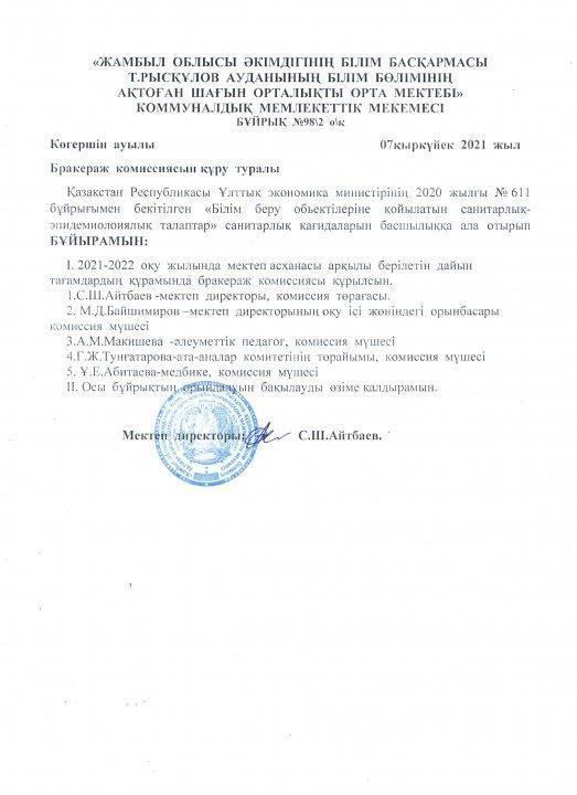 Мектеп  асханасы