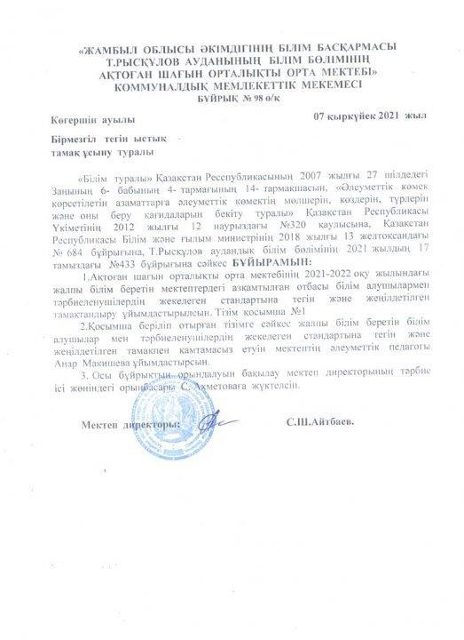 Мектеп  асханасы