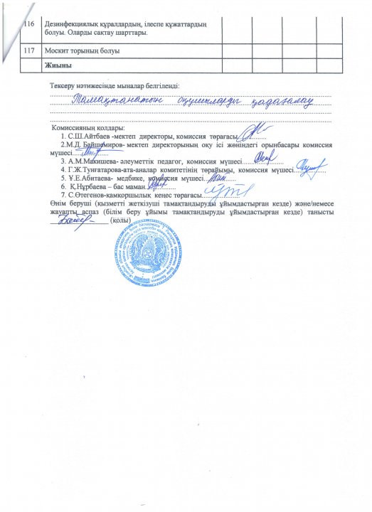 Мектеп асханасы